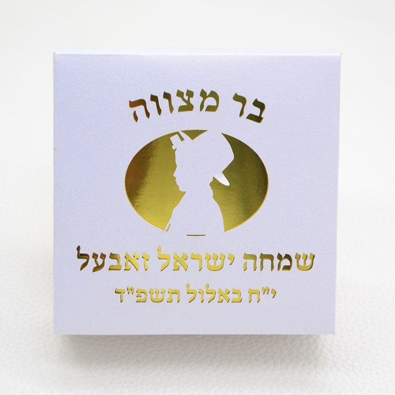 Home Office Number - Mazal Tov Tefillin Kippah Taglio laser